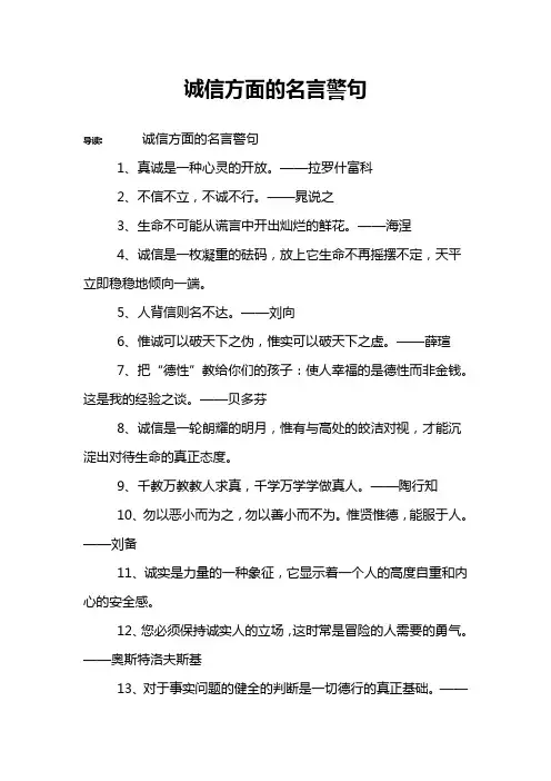 诚信方面的名言警句