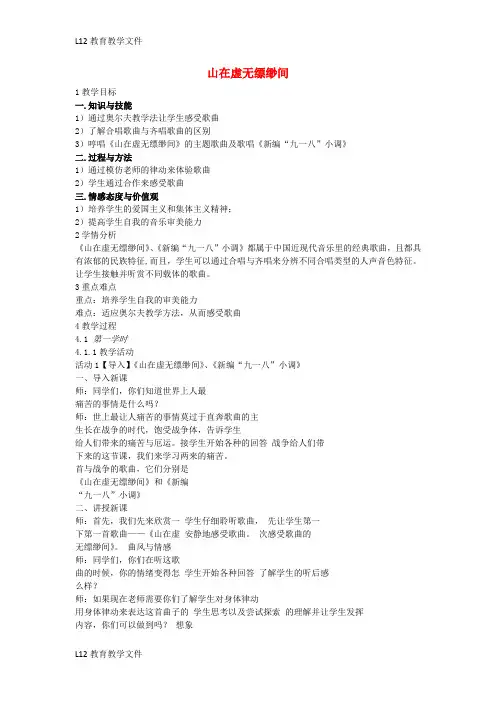 【配套K12】八年级音乐上册第5单元山在虚无缥缈间教案花城版
