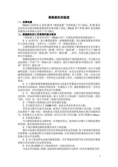 船舶舵机的PSC检查[1]