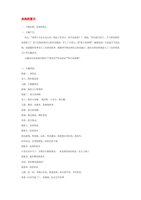幼儿园夏天教案炎热的夏天