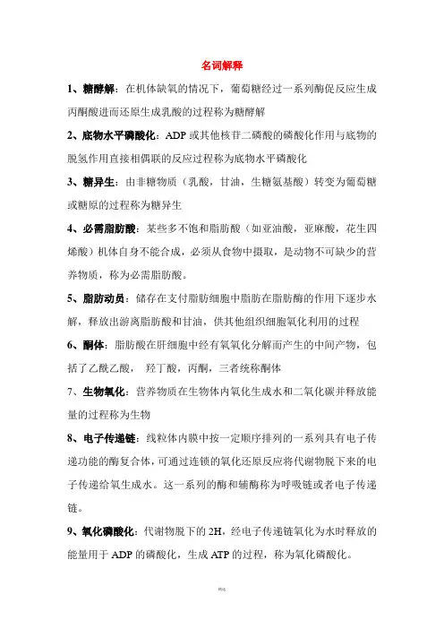 生化名词解释 4