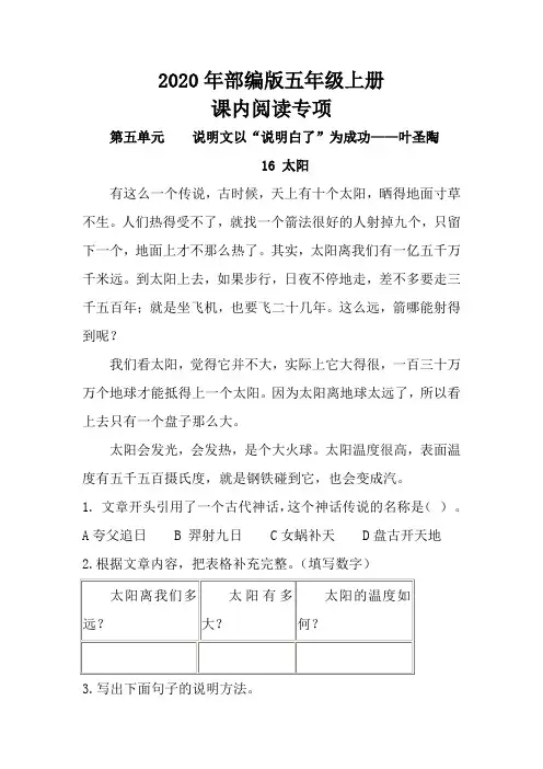 2020年部编版五年级上册语文第五单元课内阅读附答案