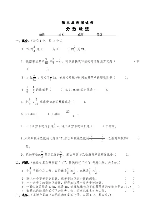 小学数学六年级上册分数除法单元测试