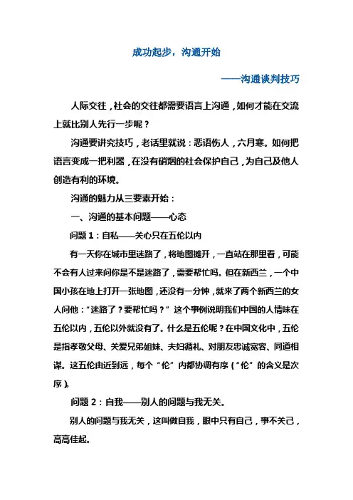 沟通谈判技巧