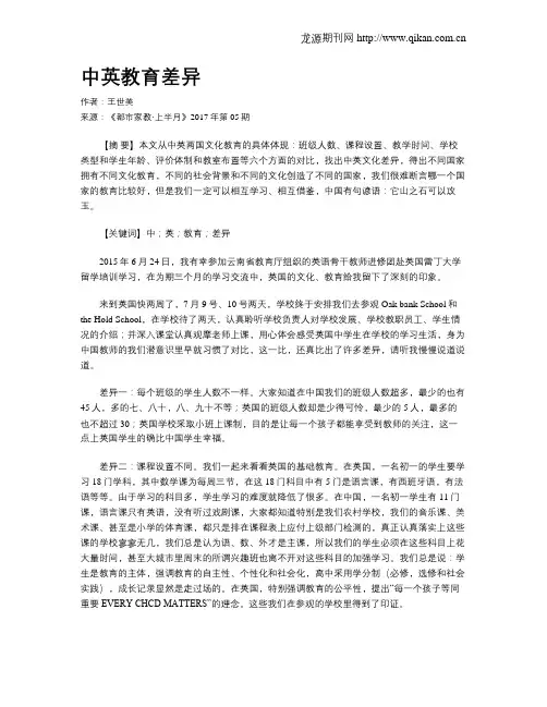 中英教育差异