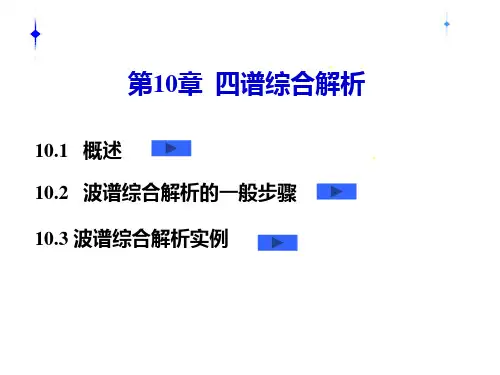 2009-10-ok四谱综合解析