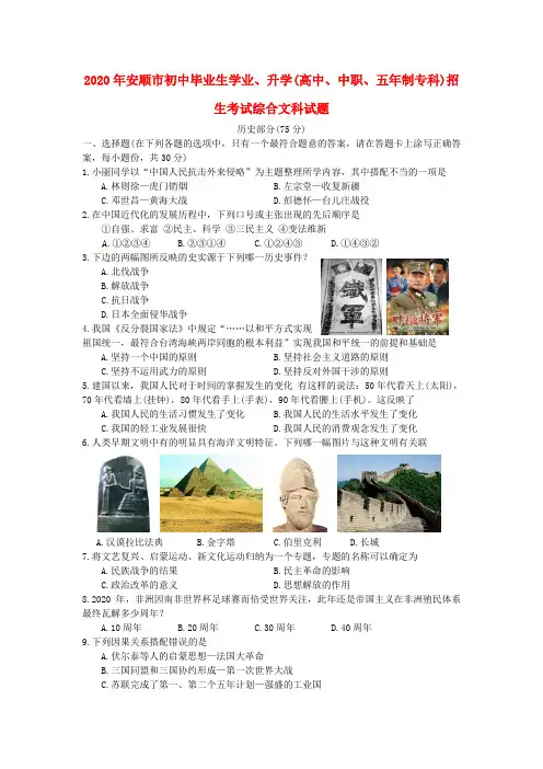 贵州省安顺市2020年中考历史真题试题(1)