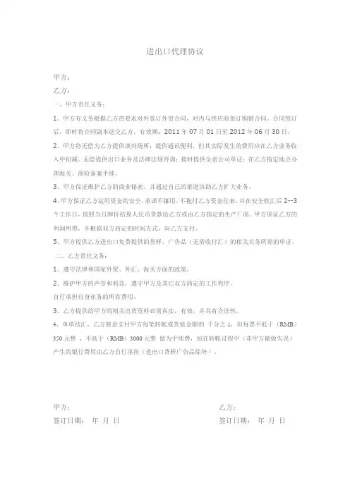 进出口代理协议 2