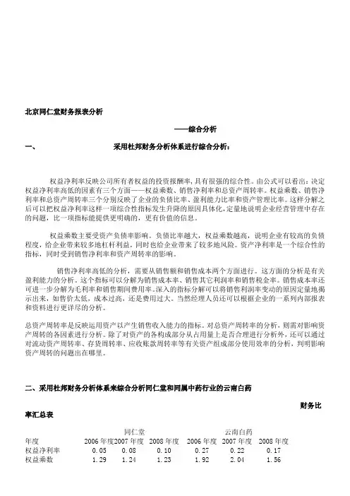 财务报表分析—综合分析