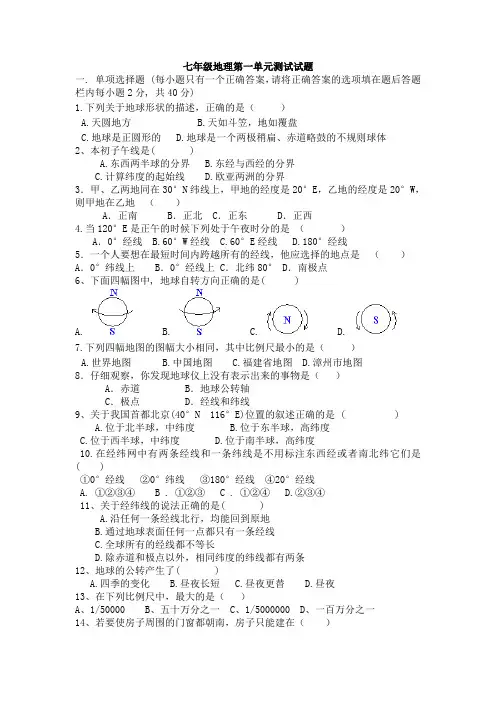 初一地理七年级上册第一单元测试题1