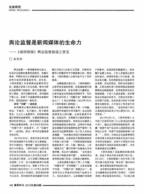 舆论监督是新闻媒体的生命力——《深圳商报》舆论监督报道之管见