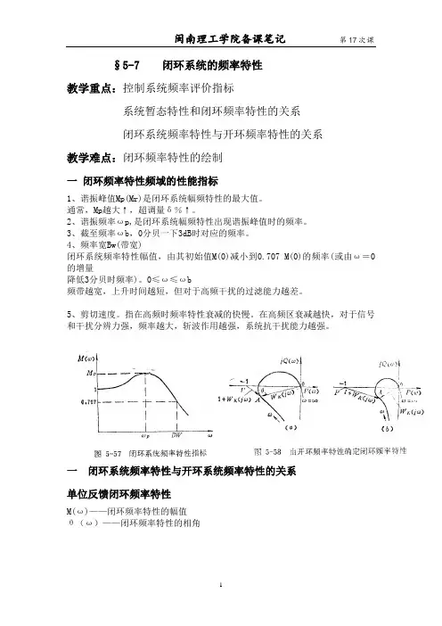 自动控制原理教案17