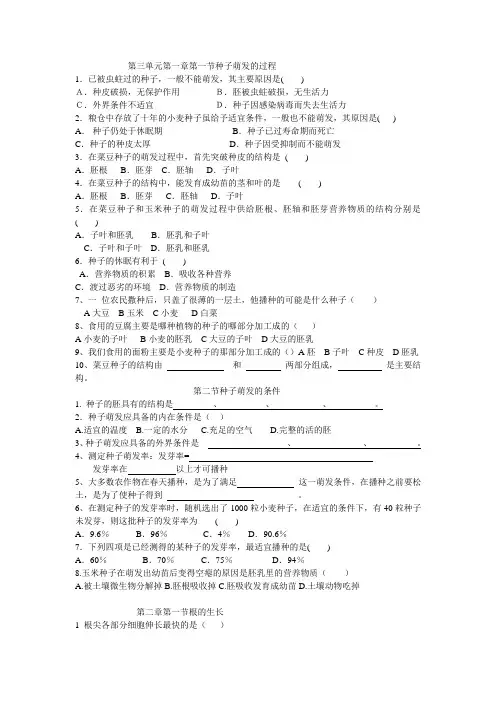 冀教版八年级上生物期中复习题