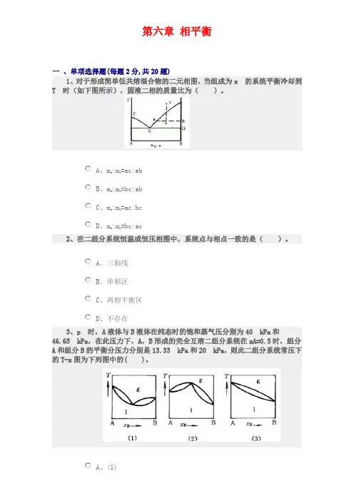 第六章 相平衡