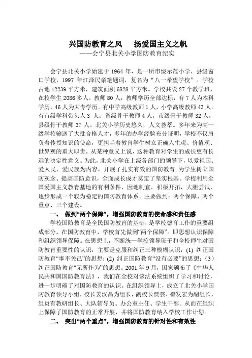 国防教育先进材料