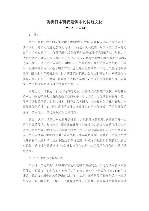例析日本现代建筑中的传统文化
