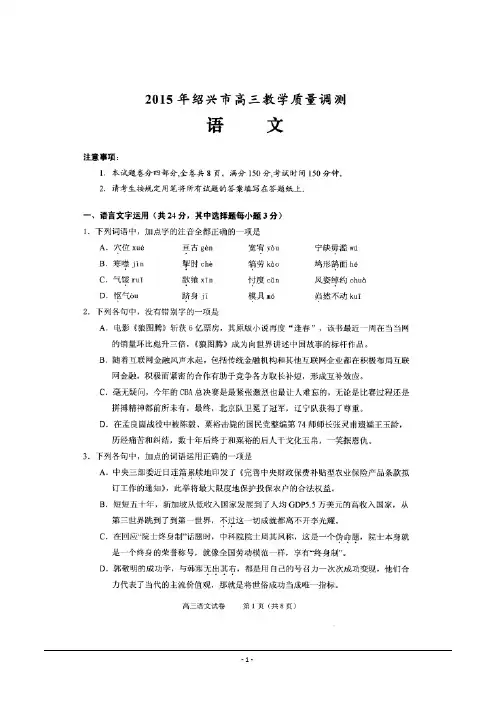 浙江省绍兴市2015年高三教学质量检测语文试题 扫描版含答案