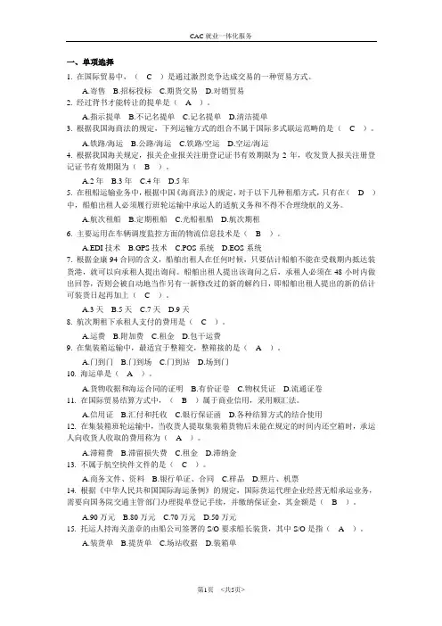 国际贸易货运代理员练习题