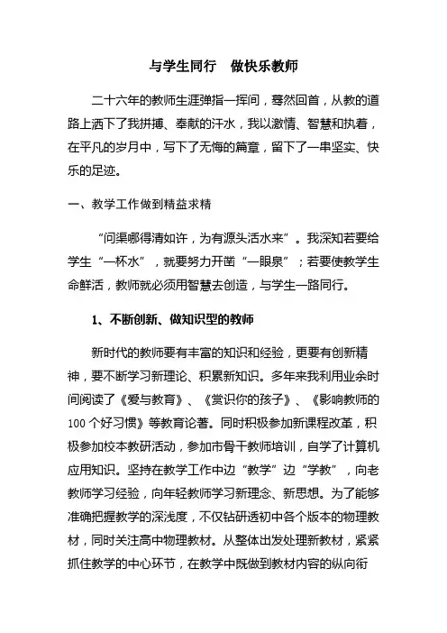 名师座谈会交流发言材料