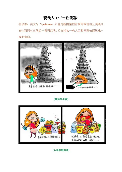 现代人12个症候群