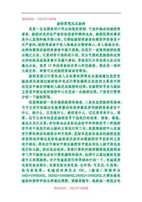 脑控原理及反脑控(精编文档).doc