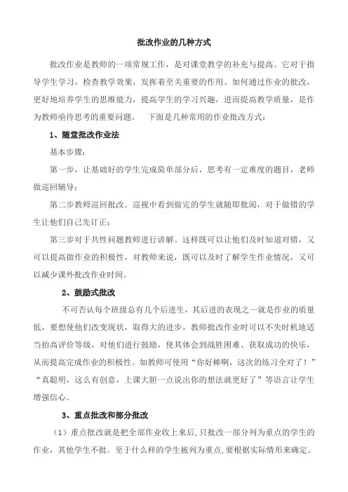 批改作业的几种方式
