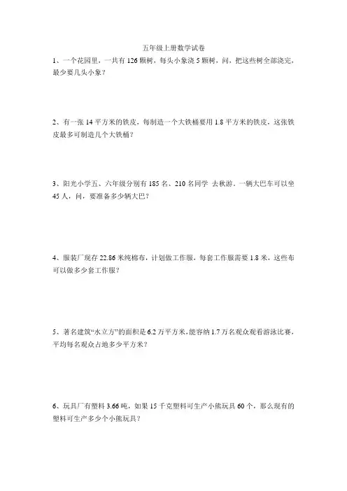 五年级上册数学一课一练-小数除法  解决问题 人教新课标(2014秋)(无答案)