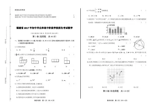 2017年福建省中考数学试卷及答案