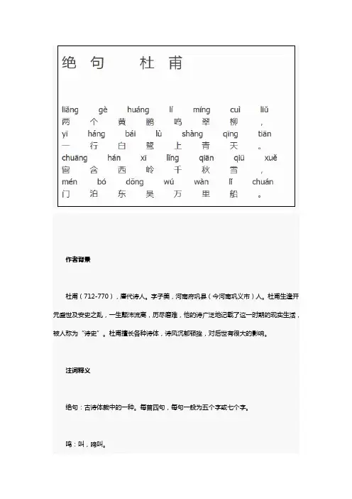 绝句古诗鉴赏