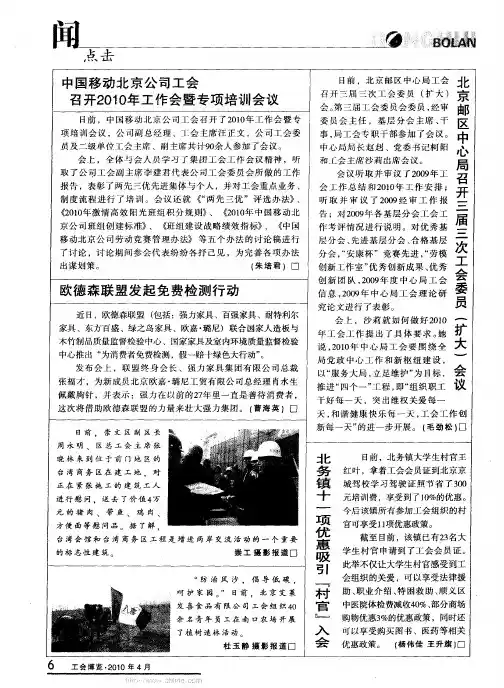 中国移动北京公司工会召开2010年工作会暨专项培训会议