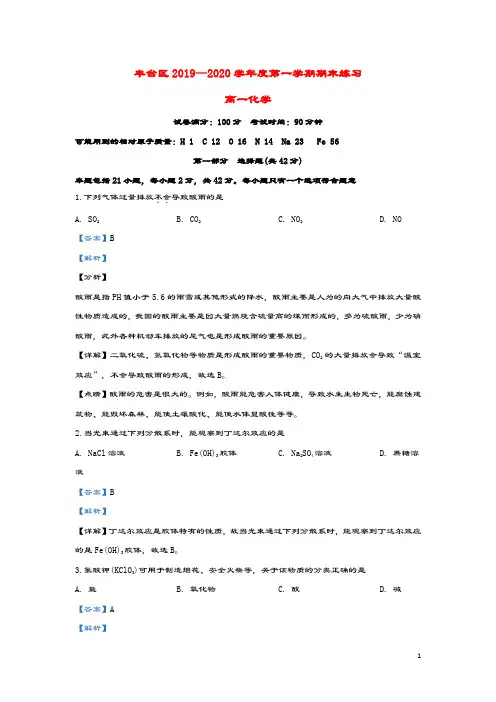 北京市丰台区2019_2020学年高一化学上学期期末考试试题
