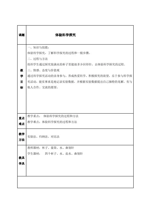 苏科版物理八年级上册-引言：二、体验科学探究-教案