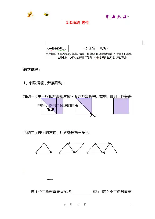 七年级数学上册 1.2 活动 思考教学案(无答案) 苏科版