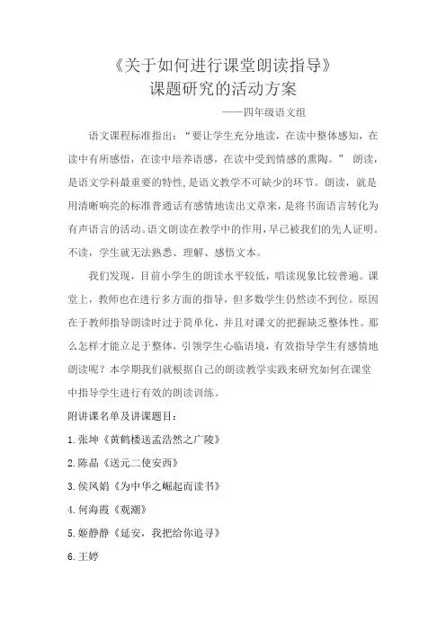 课题研究的活动方案