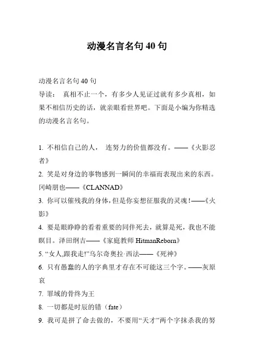 动漫名言名句40句