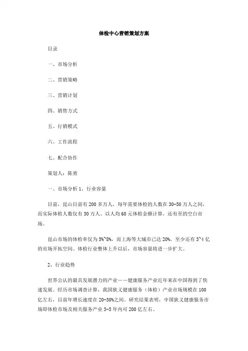 体检中心营销策划方案