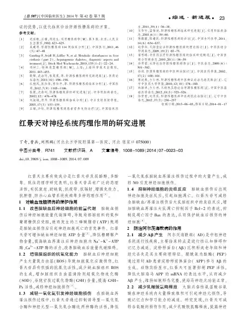 红景天对神经系统药理作用的研究进展