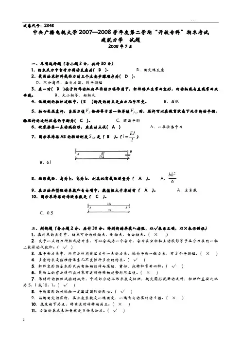 建筑力学考试卷答案汇总