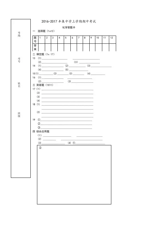 商城县丰集中学2016-2017学年上学期化学答题卡