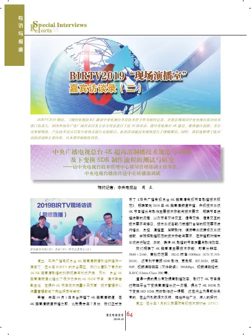 中央广播电视总台4K超高清制播技术规范与HDR及下变换SDR 制作流程的