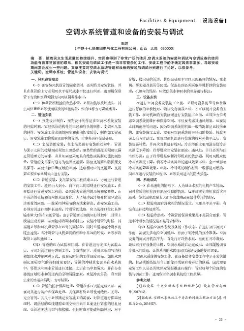 空调水系统管道和设备的安装与调试