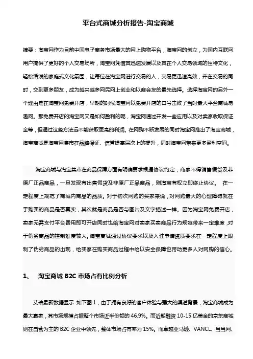 淘宝商城页面结构分析
