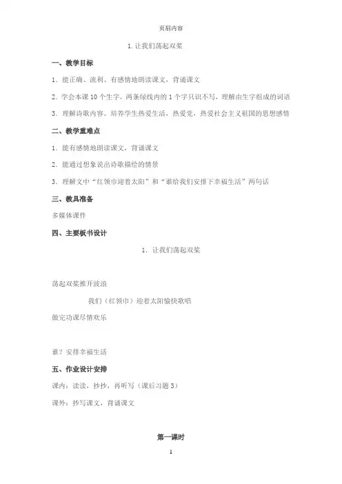 让我们荡起双桨(参考教案)