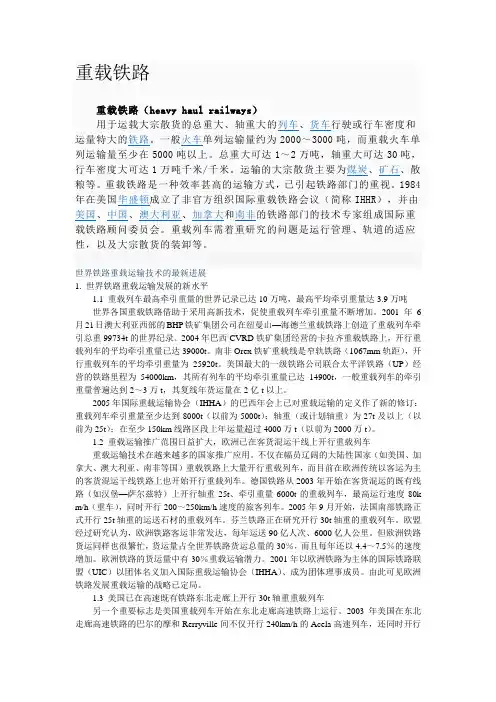 重载铁路