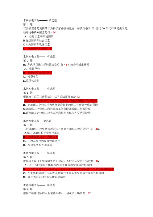 吉林省二级建造师继续教育考试试题