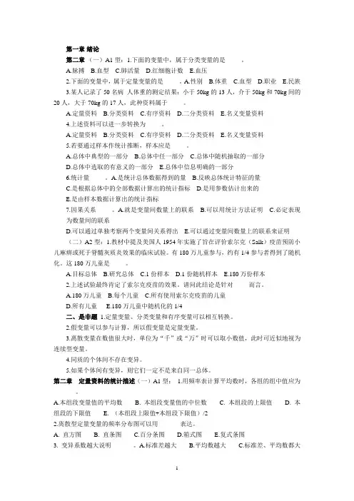 卫生统计学题库(6版)