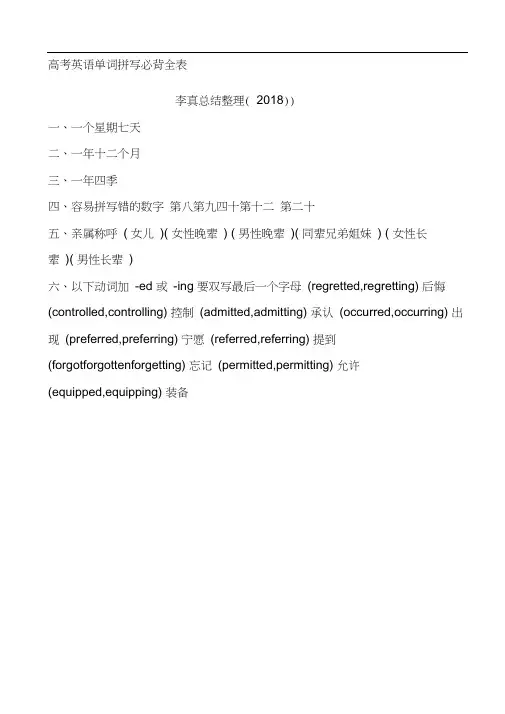 高考英语语法英语单词必背全表