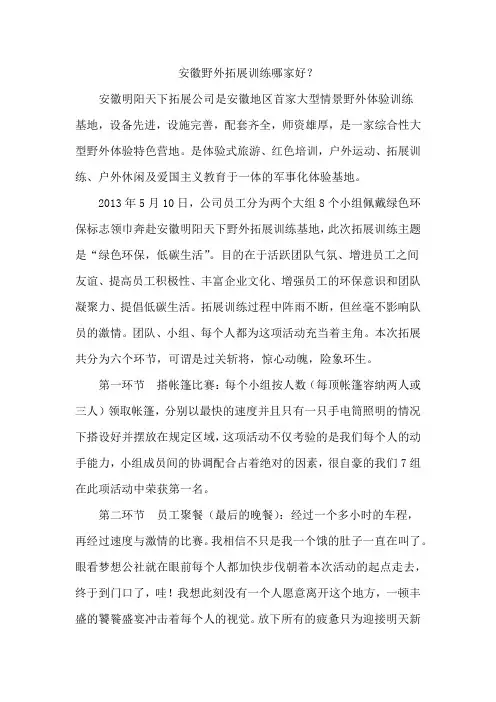 安徽野外拓展训练哪家好？