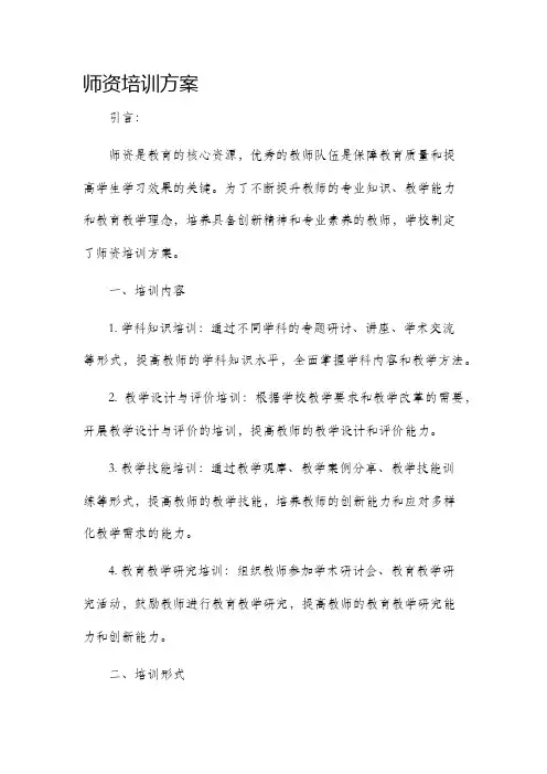 师资培训方案
