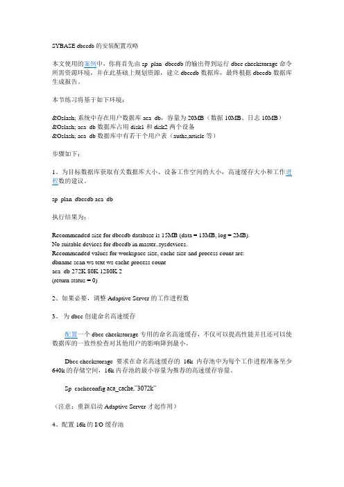 dbccdb的安装配置攻略